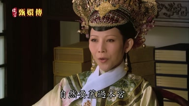 自然要蓋過本宮