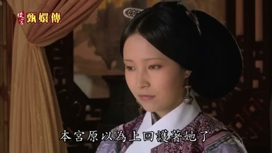本宮原以為上回護著她了