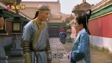 真好看