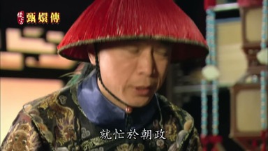 就忙於朝政