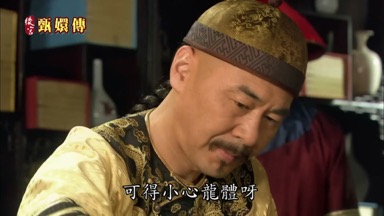 可得小心龍體呀