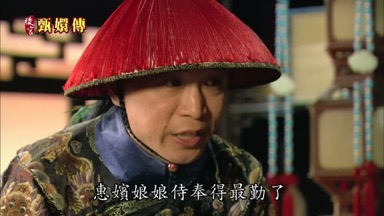 惠嬪娘娘侍奉得最勤了