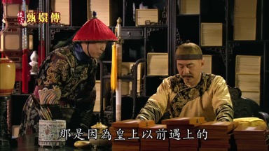 那是因為皇上以前遇上的