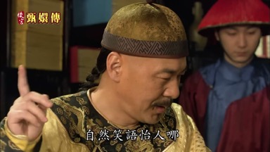 自然笑語怡人哪
