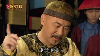 眼睛真毒