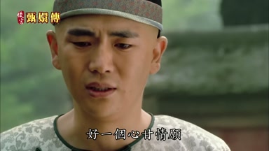 好一個心甘情願
