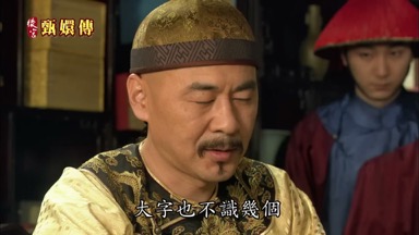 大字也不識幾個