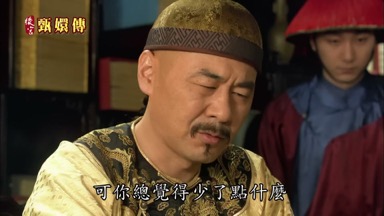 可你總覺得少了點什麼