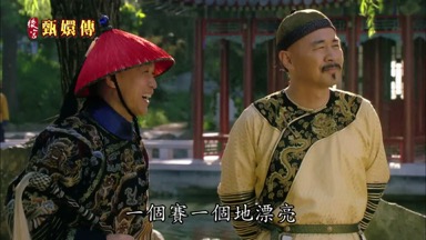 看得奴才眼都花了