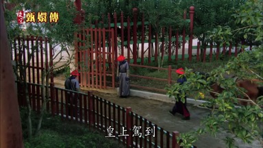 皇上駕到