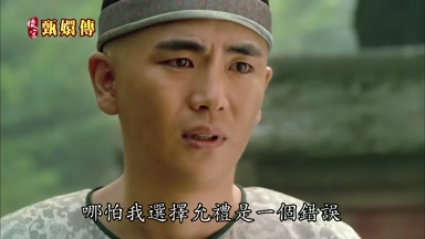 哪怕我選擇允禮是一個錯誤