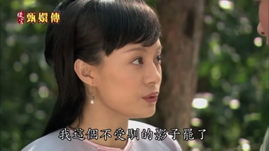 我這個不受馴的影子罷了