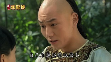自己居然這樣地膽小