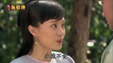 永遠不會