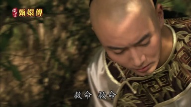 救命救命