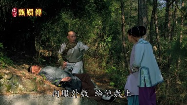 內服外敷 給他敷上