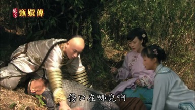 傷口在哪兒啊