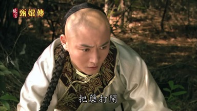 把藥打開