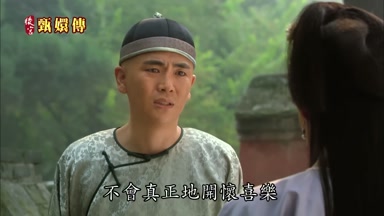 不會真正地開懷喜樂