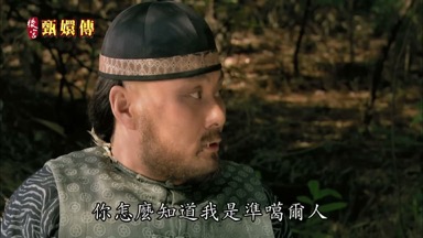 你怎麼知道我是准葛爾人