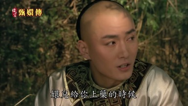 嬛兒給你上藥的時候