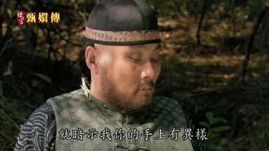 就暗示我你的手上有異樣