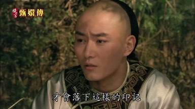 才會落下這樣的印記