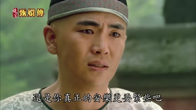 還是你真正的安樂更要緊些吧