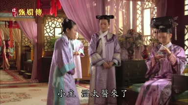 小主溫太醫來了