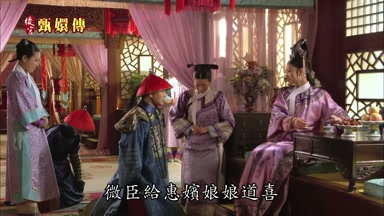 微臣給惠嬪娘娘道喜