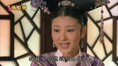 我最不在意這些名分的