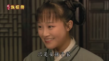 只是女孩子家