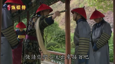 快請你們小主出來接旨吧