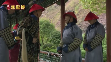蘇公公