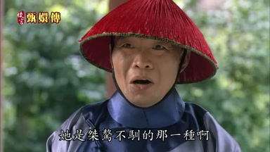 她是桀驚不馴的那一種啊