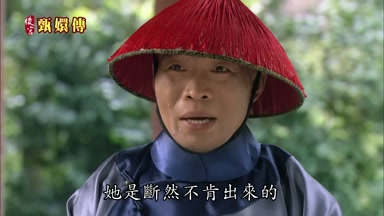 她是斷然不肯出來的