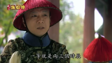 一等就是兩三個時辰