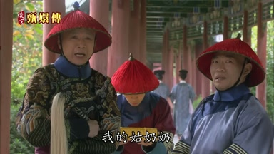 我的姑奶奶
