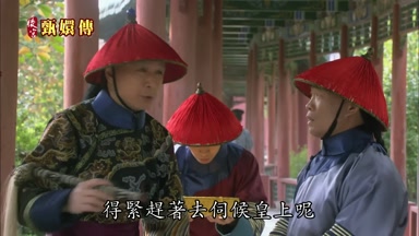 得緊趕著去伺候皇上呢