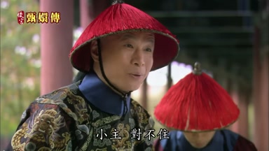 小主對不住