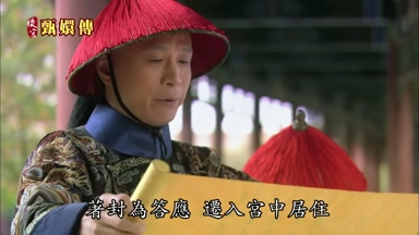 著封為答應遷入宮中居住