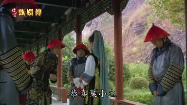 恭喜葉小主