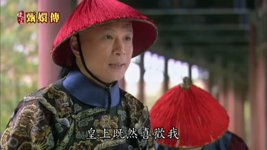 皇上既然喜歡我