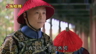 我生性不喜歡熱鬧