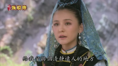 給我安排個清靜遠人的地方