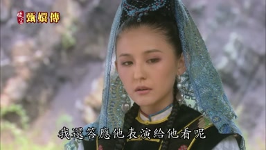 我還答應他表演給他看呢