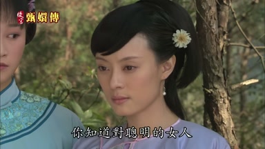你知道對聰明的女人