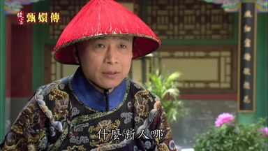 什麼新人哪