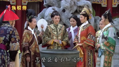 怎麼臣妾不知道啊