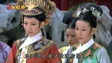 只不過是身份微賤些罷了